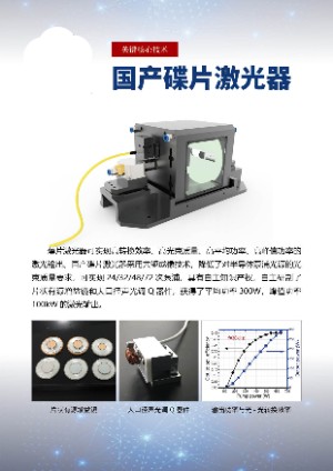 國產碟片激光器